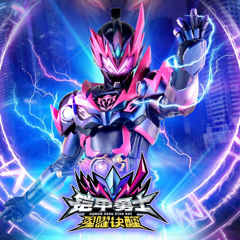 星的祈愿| 铠甲勇士Wiki | Fandom