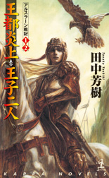 Arslan Senki Novela
