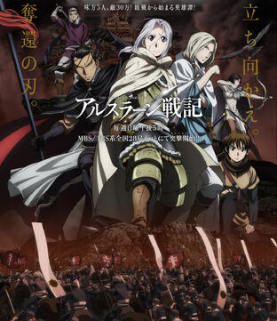 The Heroic Legend Of Arslan Anime The Heroic Legend Of Arslan Wiki Fandom