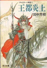 The cover of , the first volume.