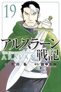 The Heroic Legend of Arslan (2013 manga) - Volume 19