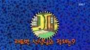 래트번 선생님의 정체는?[43] 1909a. Mr. Ratburn's Secret Identity