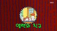 엘렌의 친구[31] 1902a. Wish You Were Here