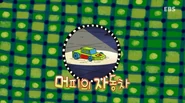 머피의 자동차[4] 1602b. Muffy Takes the Wheel