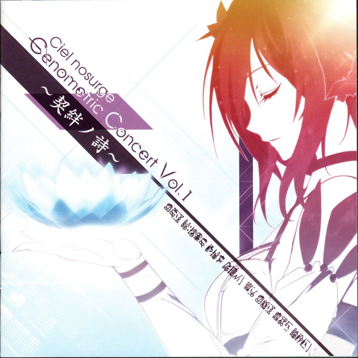 Ciel nosurge Genometric Concert Vol. 1 -Pact Songs- | EXA_PICO