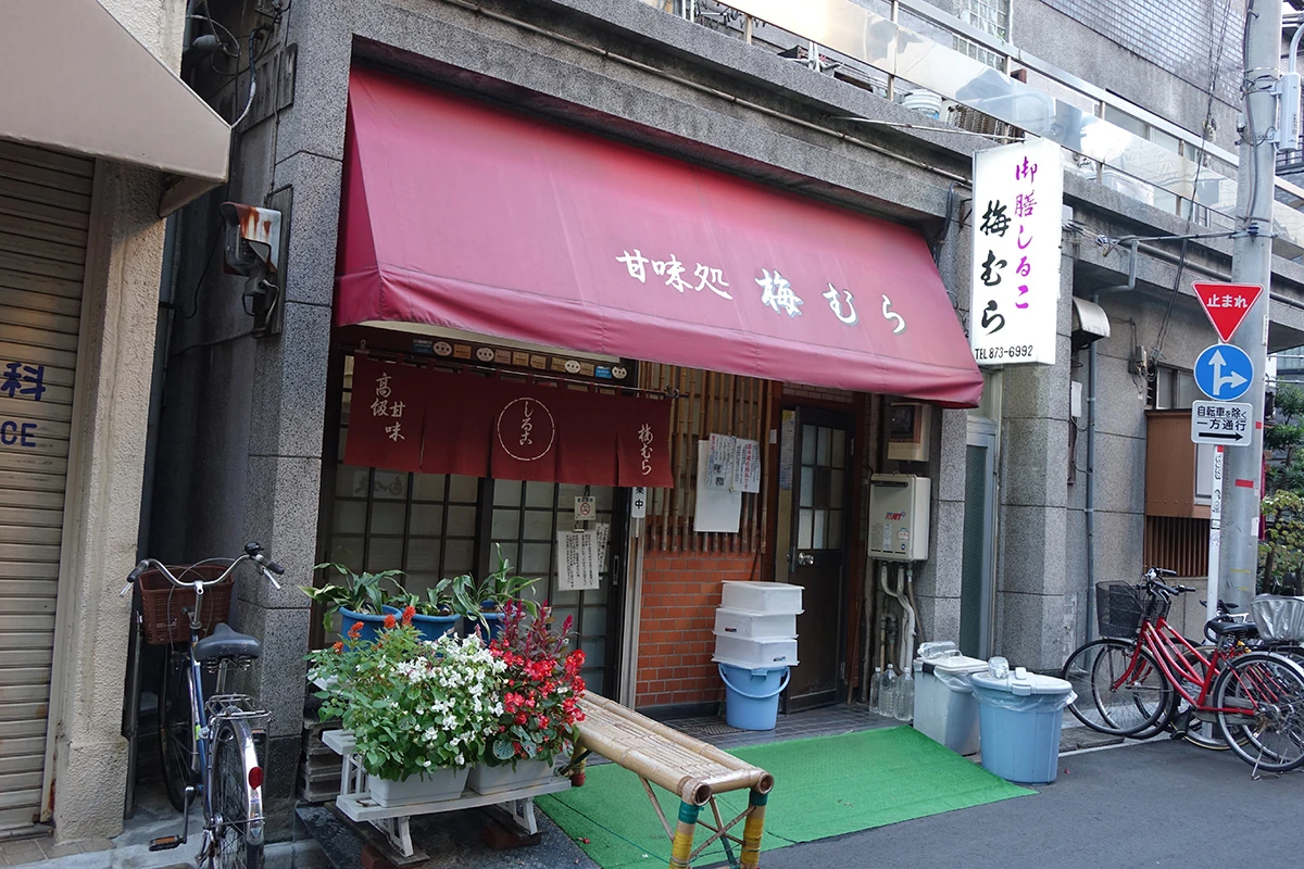 驚きの豆かん 梅むら 浅草 Wiki Fandom