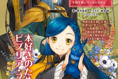 本好きの下剋上〜司書になるためには手段を選んでいられません