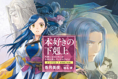 Drama CD 10 | Ascendance of a Bookworm Wiki | Fandom Drama CD 10 | Ascendance of a Bookworm Wiki | Fandom