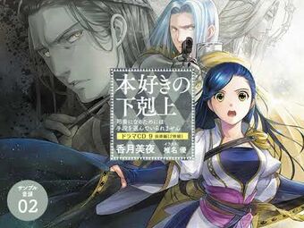 Drama CD 9 | Ascendance of a Bookworm Wiki | Fandom Drama CD 9 | Ascendance of a Bookworm Wiki | Fandom