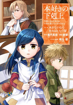 Light Novel Volume 15/Gallery, Ascendance of a Bookworm Wiki, Fandom