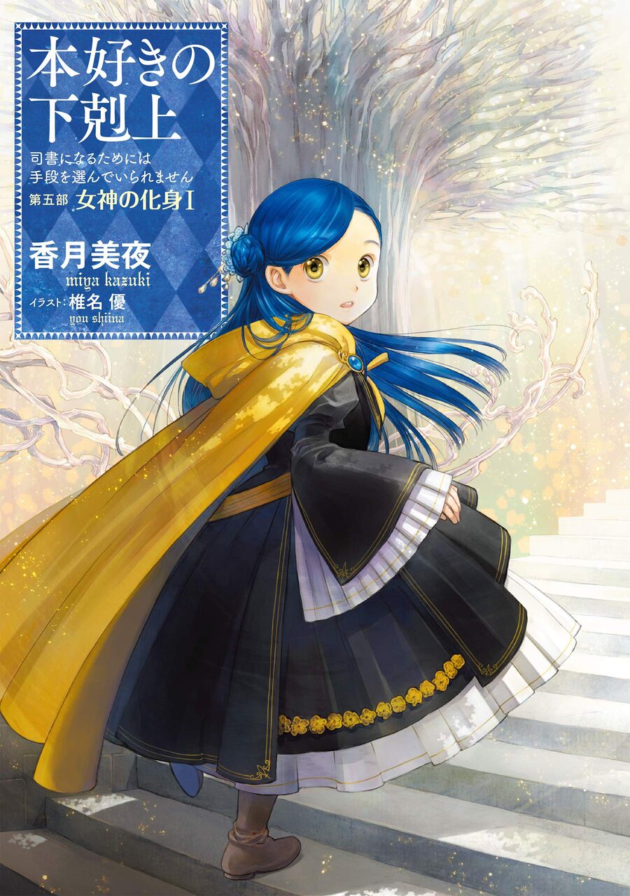 Ascendance Of A Bookworm Webnovel Part 5 Volume 1/Gallery | Ascendance of a Bookworm Wiki | Fandom