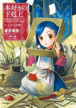 Light Novel Volume 19/Gallery, Ascendance of a Bookworm Wiki, Fandom