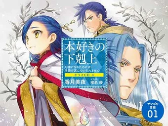 Drama Cd 4 Ascendance Of A Bookworm Wiki Fandom