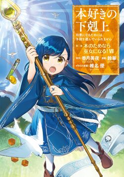 Light Novel Volume 19/Gallery, Ascendance of a Bookworm Wiki, Fandom