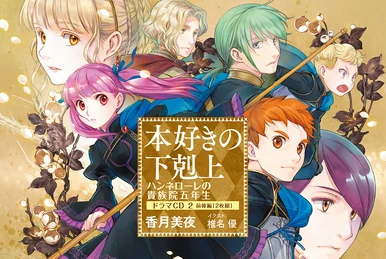 Drama CD 9 | Ascendance of a Bookworm Wiki | Fandom