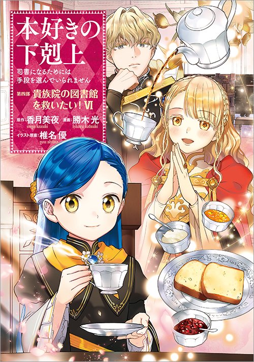 Ascendance of a Bookworm: Koushiki Comic Anthology Manga