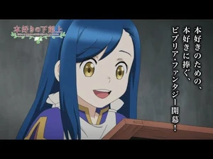 TVアニメ『本好きの下剋上_司書になるためには手段を選んでいられません』番宣CM