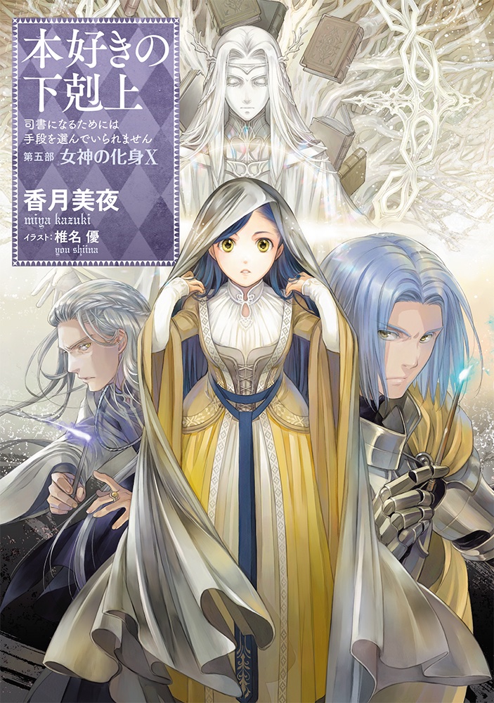 Ascendance Of A Bookworm Part 3 Part 5 Volume 10 | Ascendance of a Bookworm Wiki | Fandom