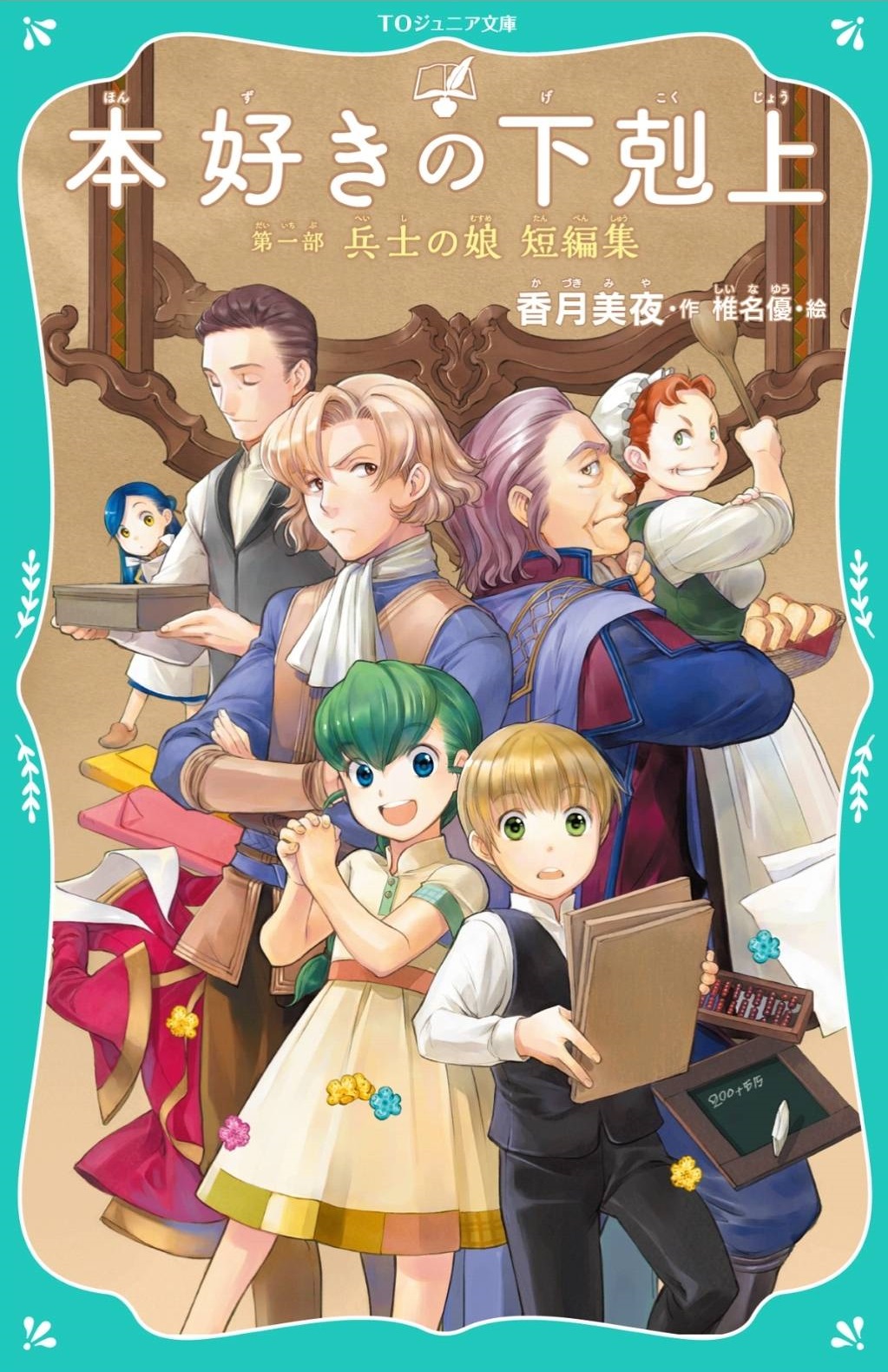 Light Novel Like Ascendance of a Bookworm: Short Story Collection