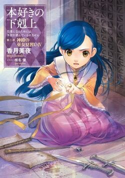 Light Novel Volume 15/Gallery, Ascendance of a Bookworm Wiki, Fandom