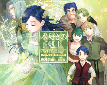 Drama CD 10 | Ascendance of a Bookworm Wiki | Fandom Drama CD 10 | Ascendance of a Bookworm Wiki | Fandom