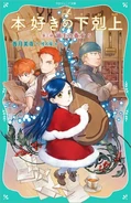 Junior Bunko Part 3 Volume 5
