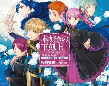 Hannelore's Fifth Year at the Royal Academy Drama CD | Ascendance