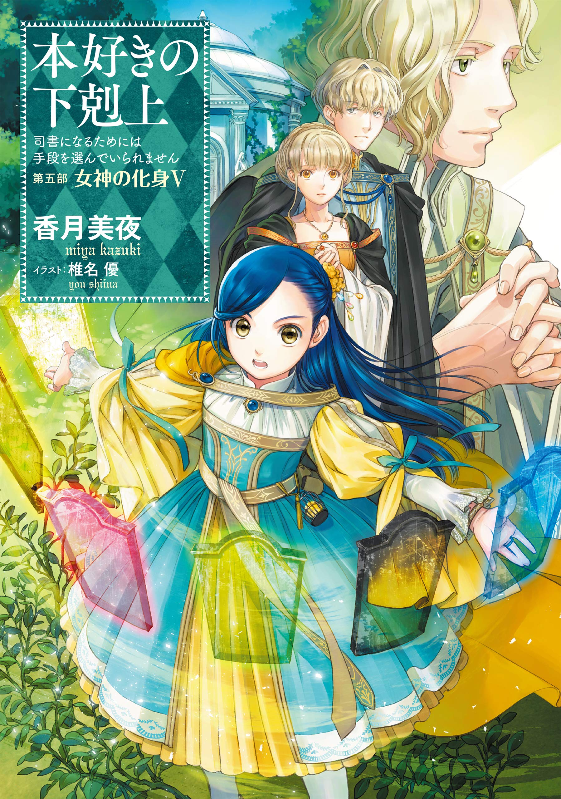 Webnovel Information and Latest Posts • Honzuki no Gekokujou