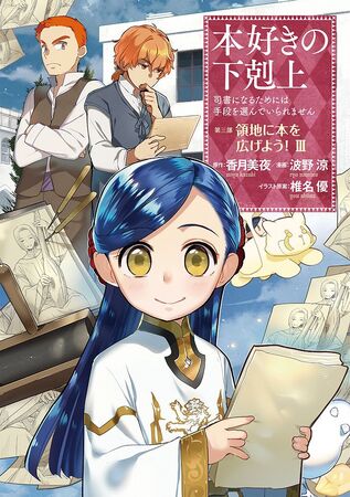 Manga Mogura RE on X: Light Novel Ascendance of a Bookworm by Miya  Kazuki, You Shiina has 9 million copies in circulation (including manga,  digital) (Honzuki no Gekokujou) English release @jnovelclub   /