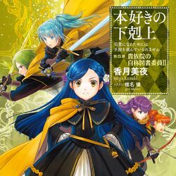Fantasy Light Novel Ascendance of a Bookworm's TV Anime Adaptation Gets  Green Light - Crunchyroll News