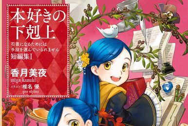 Drama CD 9 | Ascendance of a Bookworm Wiki | Fandom