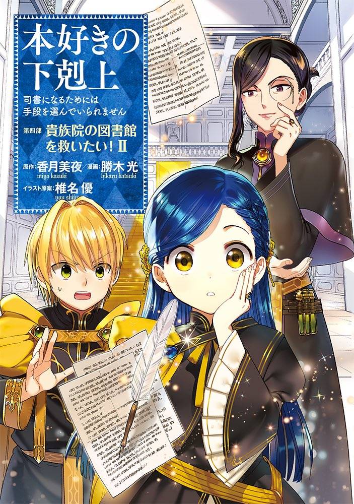 Honzuki no Gekokujou Manga] Book Series