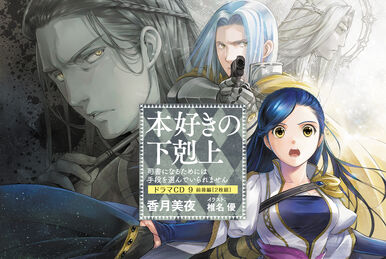 Drama CD 7 | Ascendance of a Bookworm Wiki | Fandom Drama CD 7 | Ascendance of a Bookworm Wiki | Fandom