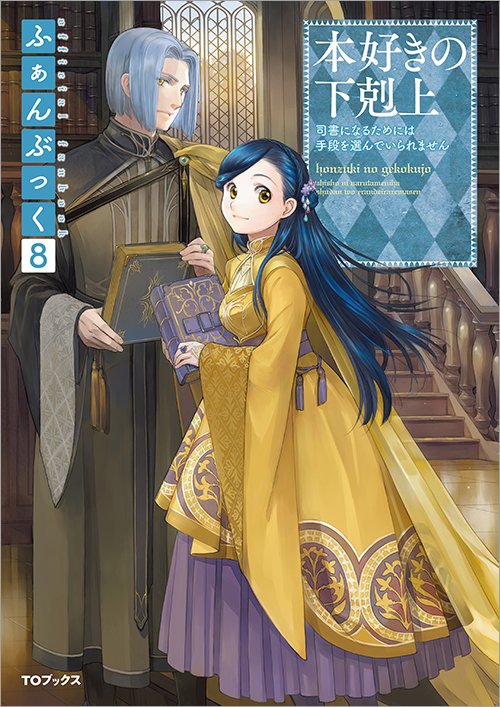 LN Part 5 Vol 7 Discussion : r/HonzukiNoGekokujou