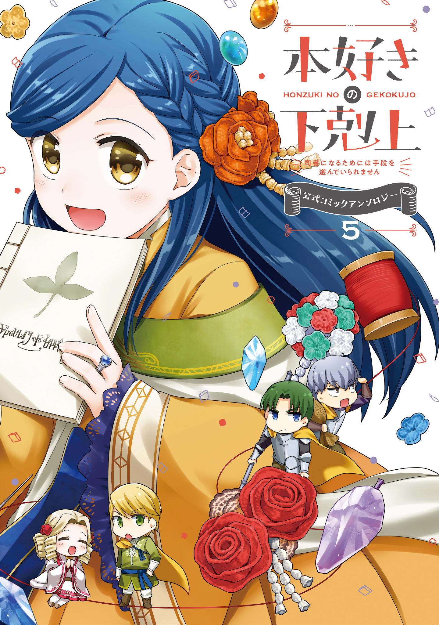Honzuki no Gekokujo Part 2 - Manga Version - Vol. 4