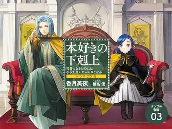 Drama CD 5 | Ascendance of a Bookworm Wiki | Fandom