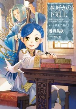 Light Novel Volume 15/Gallery, Ascendance of a Bookworm Wiki, Fandom