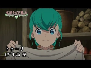 TVアニメ『本好きの下剋上_司書になるためには手段を選んでいられません』キャラクターPV：トゥーリ