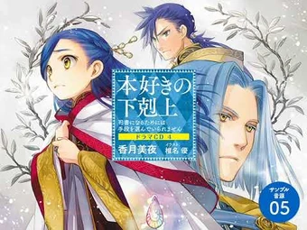 Drama CD 4 | Ascendance of a Bookworm Wiki | Fandom