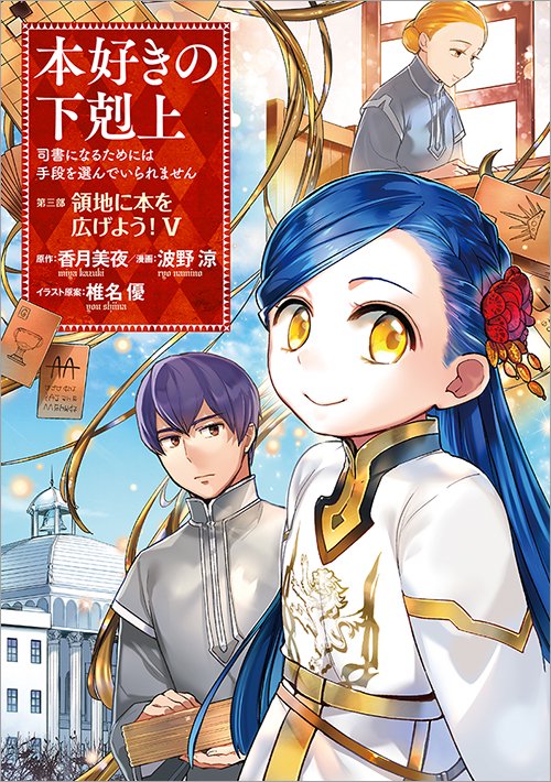 Melalui iklan yang ada di volume 31, Kazuki Miya selaku author mengumumkan  bahwa novel Honzuki no Gekokujou - Shisho ni Naru Tame niwa…