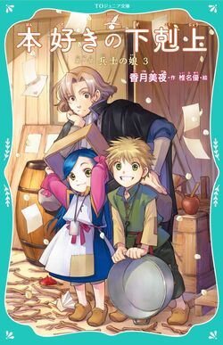 Light Novel Volume 19/Gallery, Ascendance of a Bookworm Wiki, Fandom