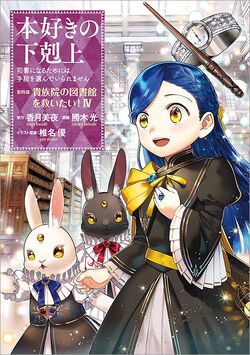 Manga Mogura RE on X: Light novel Ascendance of a Bookworm Part