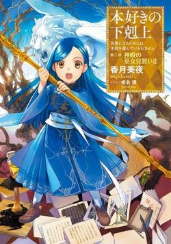 Light Novel Volume 15/Gallery, Ascendance of a Bookworm Wiki, Fandom