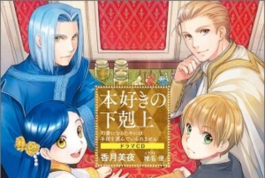 とっておきし新春福袋 Drama Fandom | Wiki Bookworm a of Ascendance | 9 CD アニメ