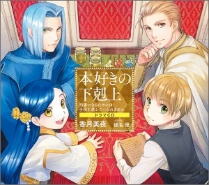 Drama Cd 1 Ascendance Of A Bookworm Wiki Fandom Drama Cd 1 Ascendance Of A Bookworm Wiki Fandom