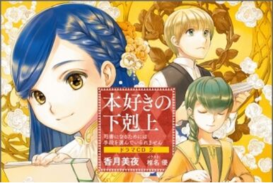 本好きの下剋上〜司書になるためには手段を選んでいられません