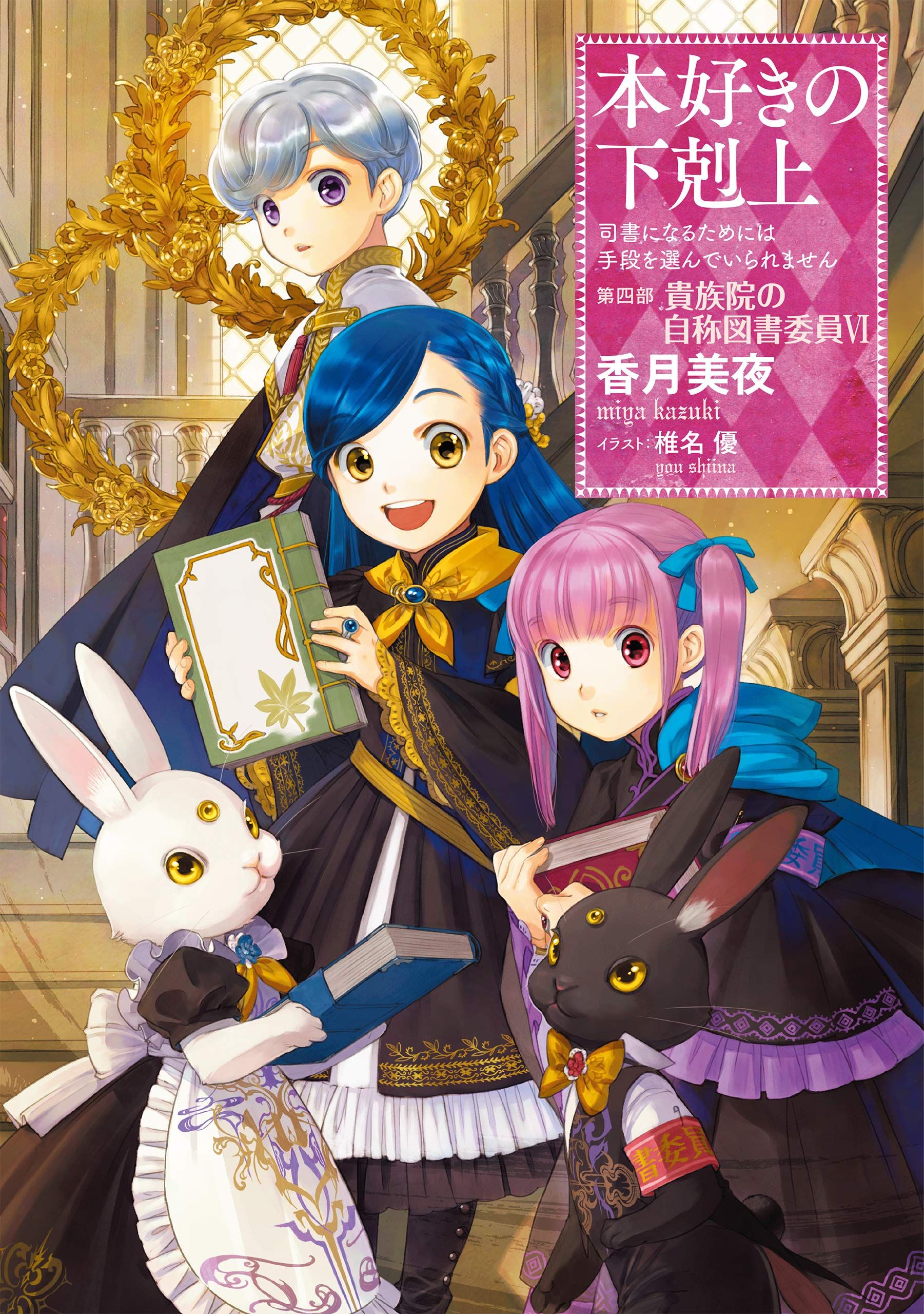 Light Novel Deep Dive: Ascendance of a Bookworm Part 4 Vol. 9 