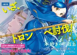 LN Part 5 Vol 7 Discussion : r/HonzukiNoGekokujou