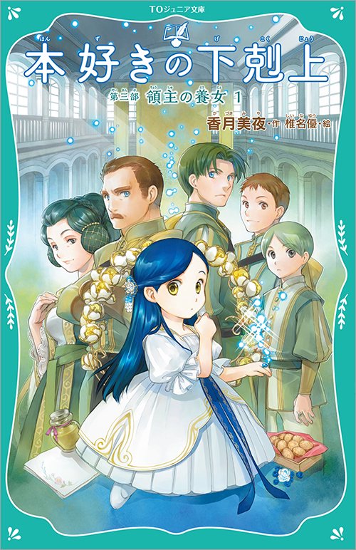 Saikyou Onmyouji no Isekai Tenseiki light novel volume 1 cover