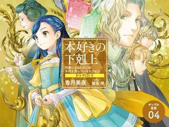 Drama CD 6 | Ascendance of a Bookworm Wiki | Fandom